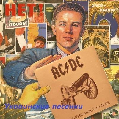 Украинские песенки Vol.3 (2023) MP3